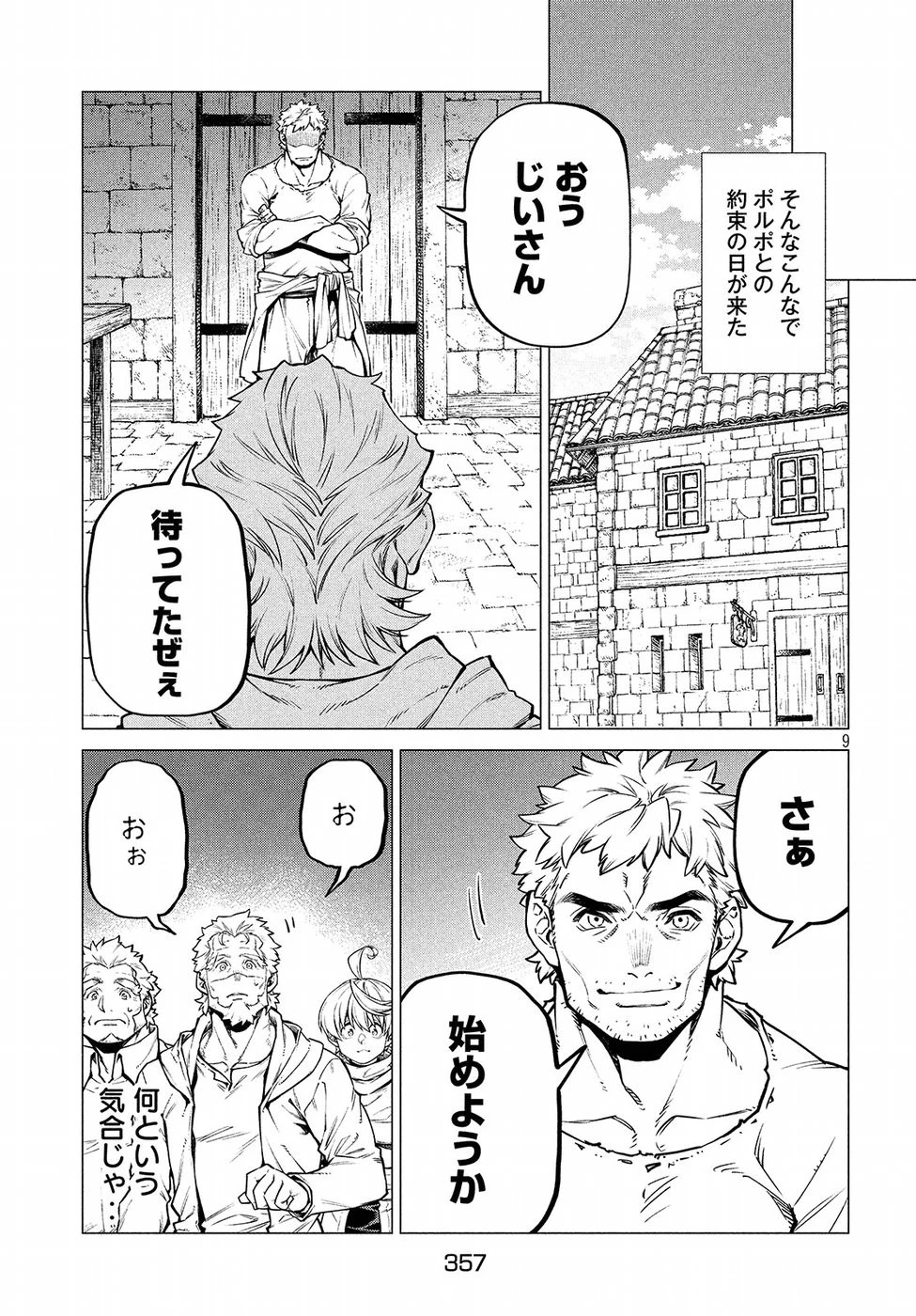 辺境の老騎士 バルド・ローエン 第29話 - 9