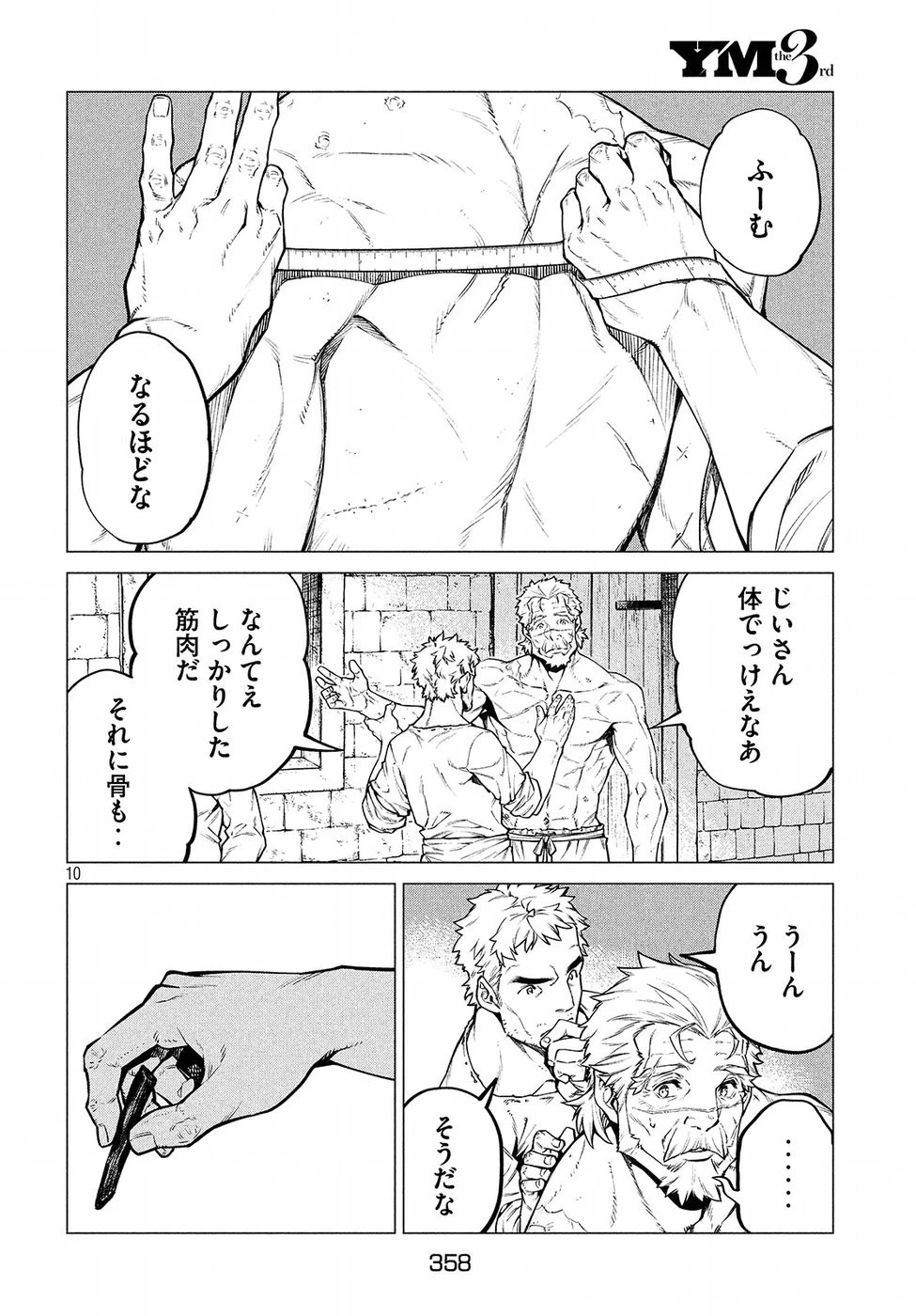 辺境の老騎士 バルド・ローエン 第29話 - 10