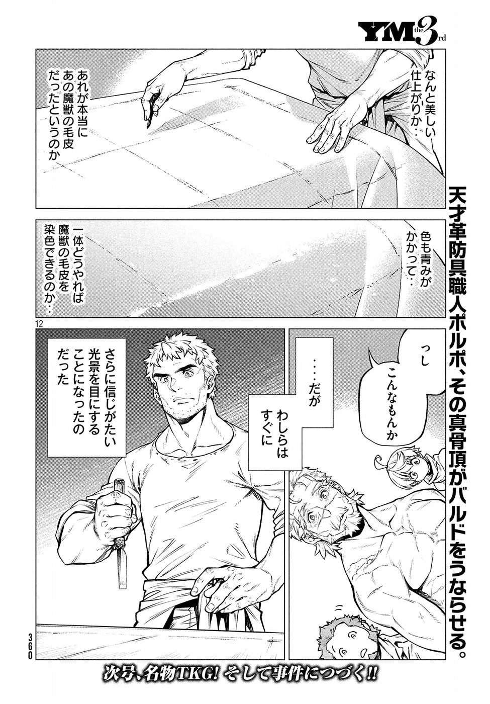 辺境の老騎士 バルド・ローエン 第29話 - 12