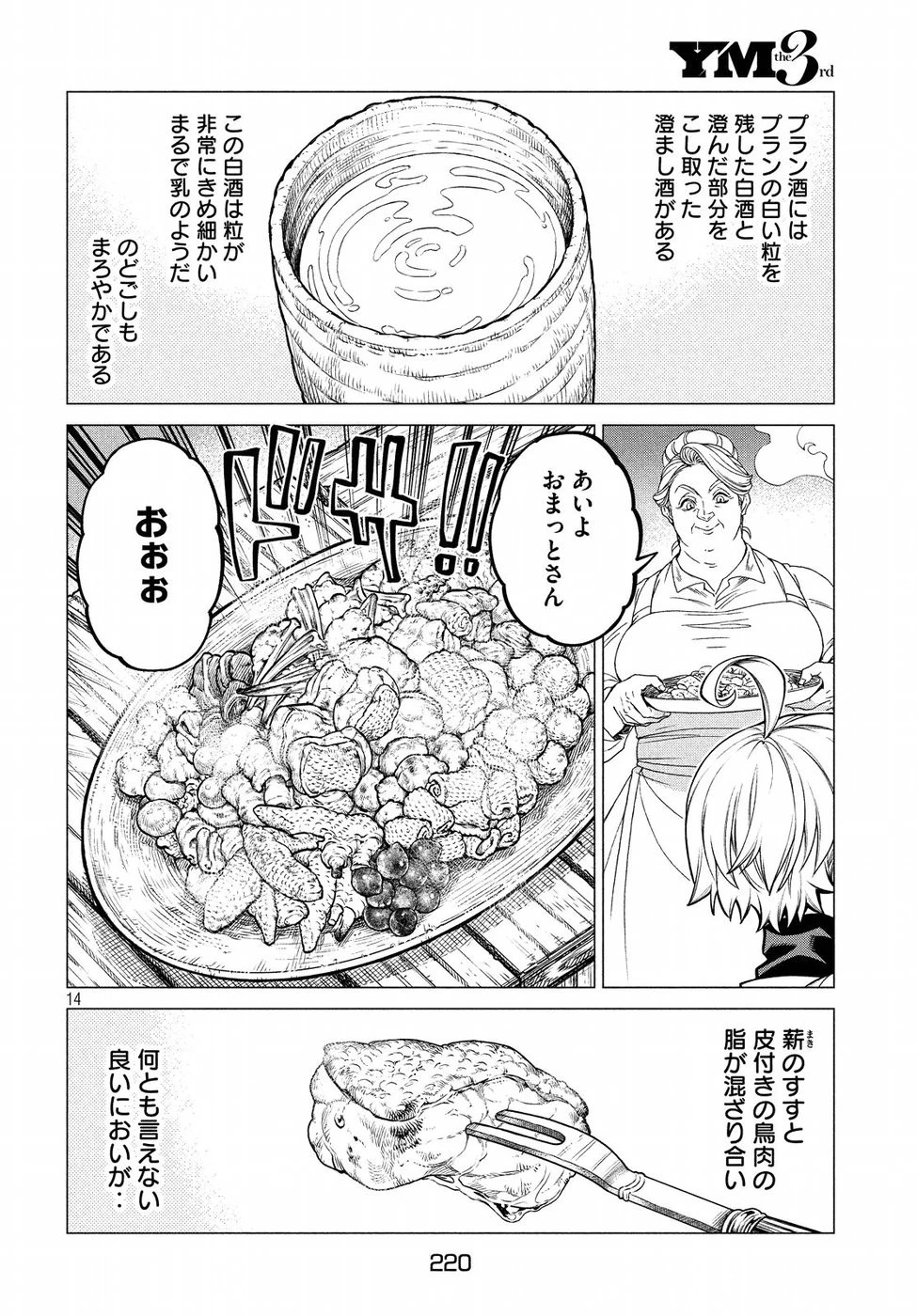 辺境の老騎士 バルド・ローエン 第30話 - 14