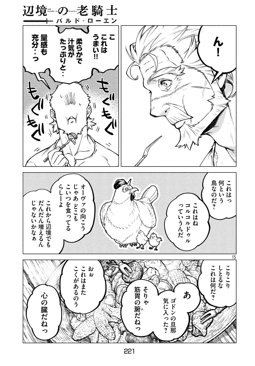 辺境の老騎士 バルド・ローエン 第30話 - 15