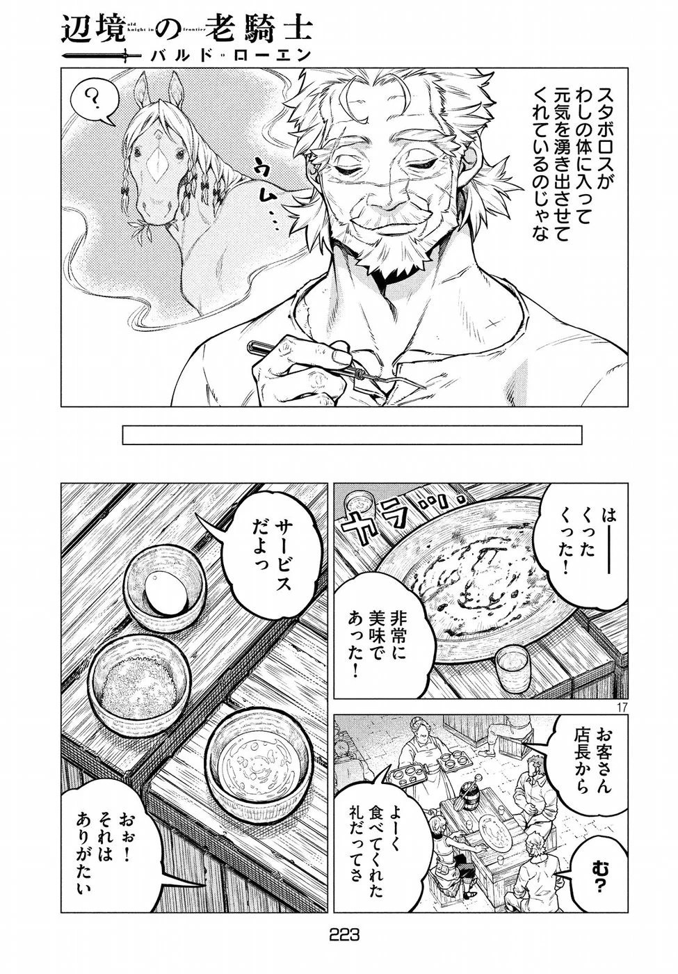 辺境の老騎士 バルド・ローエン 第30話 - 17