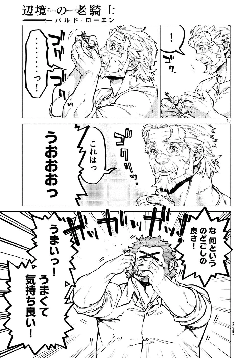 辺境の老騎士 バルド・ローエン 第30話 - 19