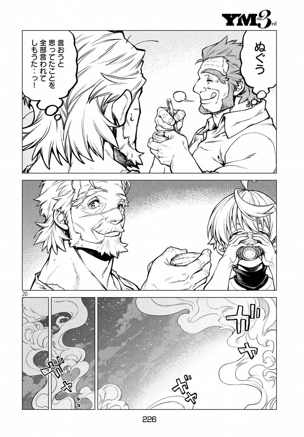 辺境の老騎士 バルド・ローエン 第30話 - 20