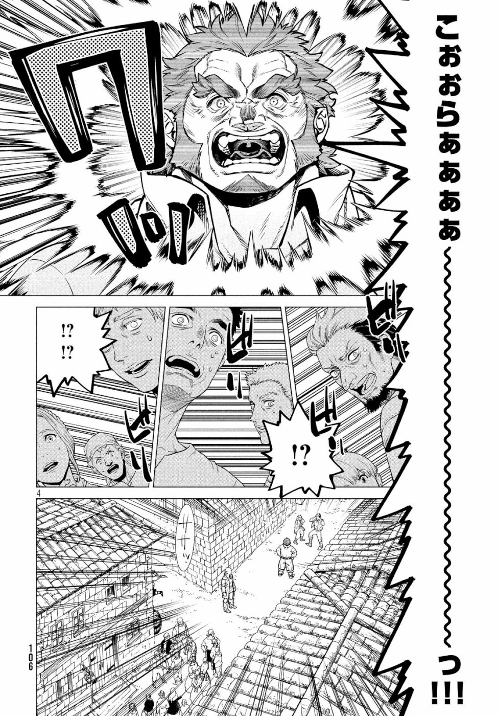 辺境の老騎士 バルド・ローエン 第31話 - 4