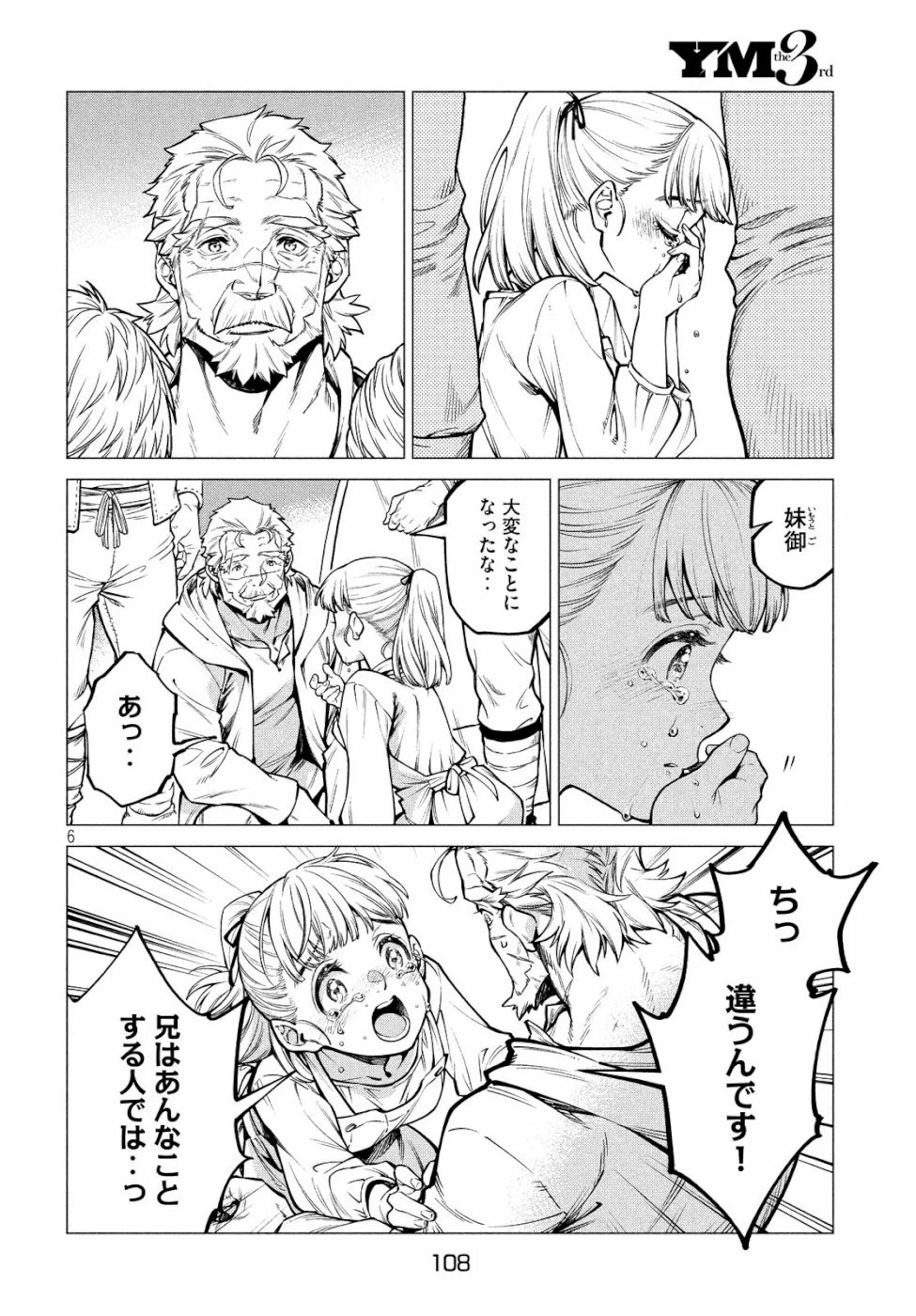 辺境の老騎士 バルド・ローエン 第31話 - 6