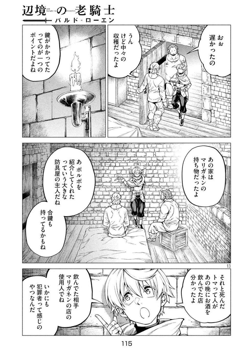 辺境の老騎士 バルド・ローエン 第31話 - 13