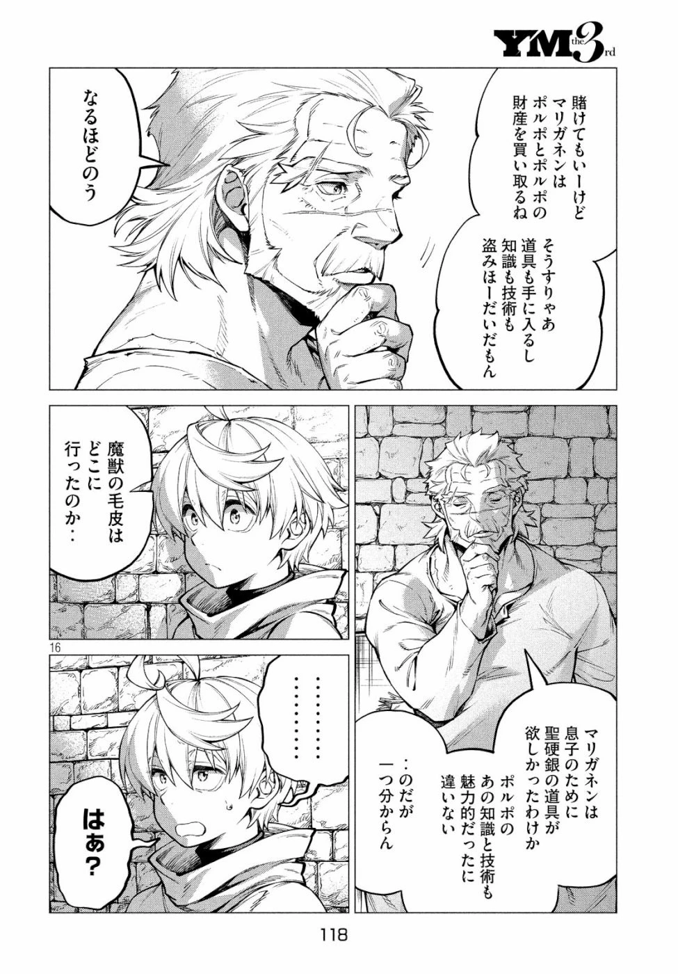 辺境の老騎士 バルド・ローエン 第31話 - 16