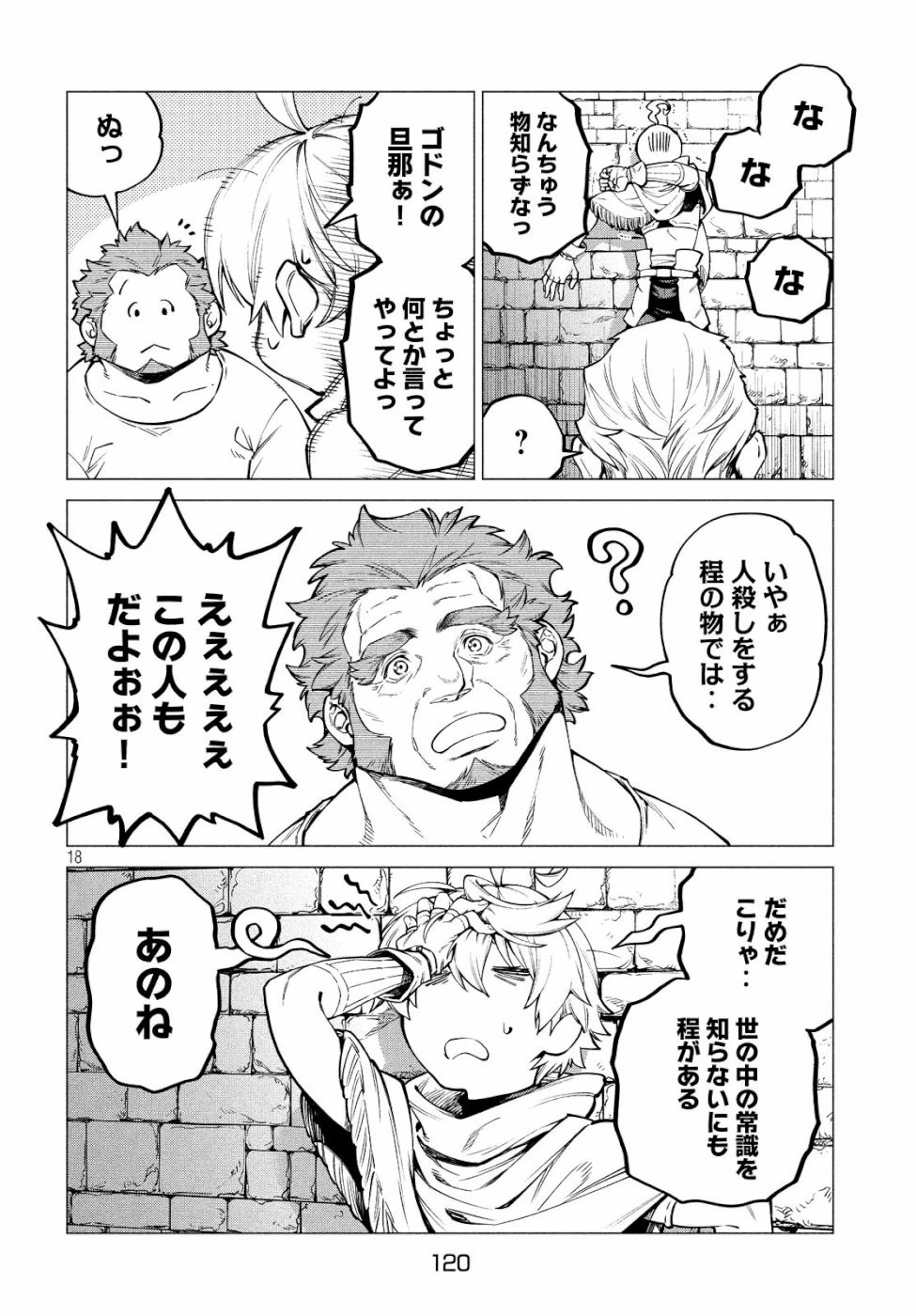 辺境の老騎士 バルド・ローエン 第31話 - 18