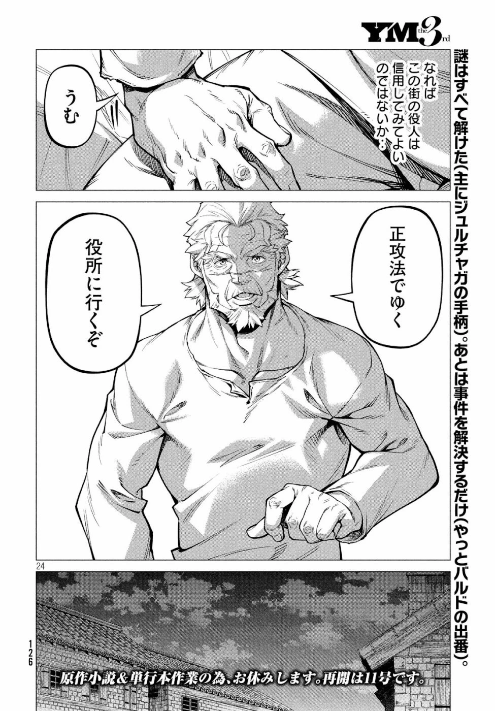 辺境の老騎士 バルド・ローエン 第31話 - 24