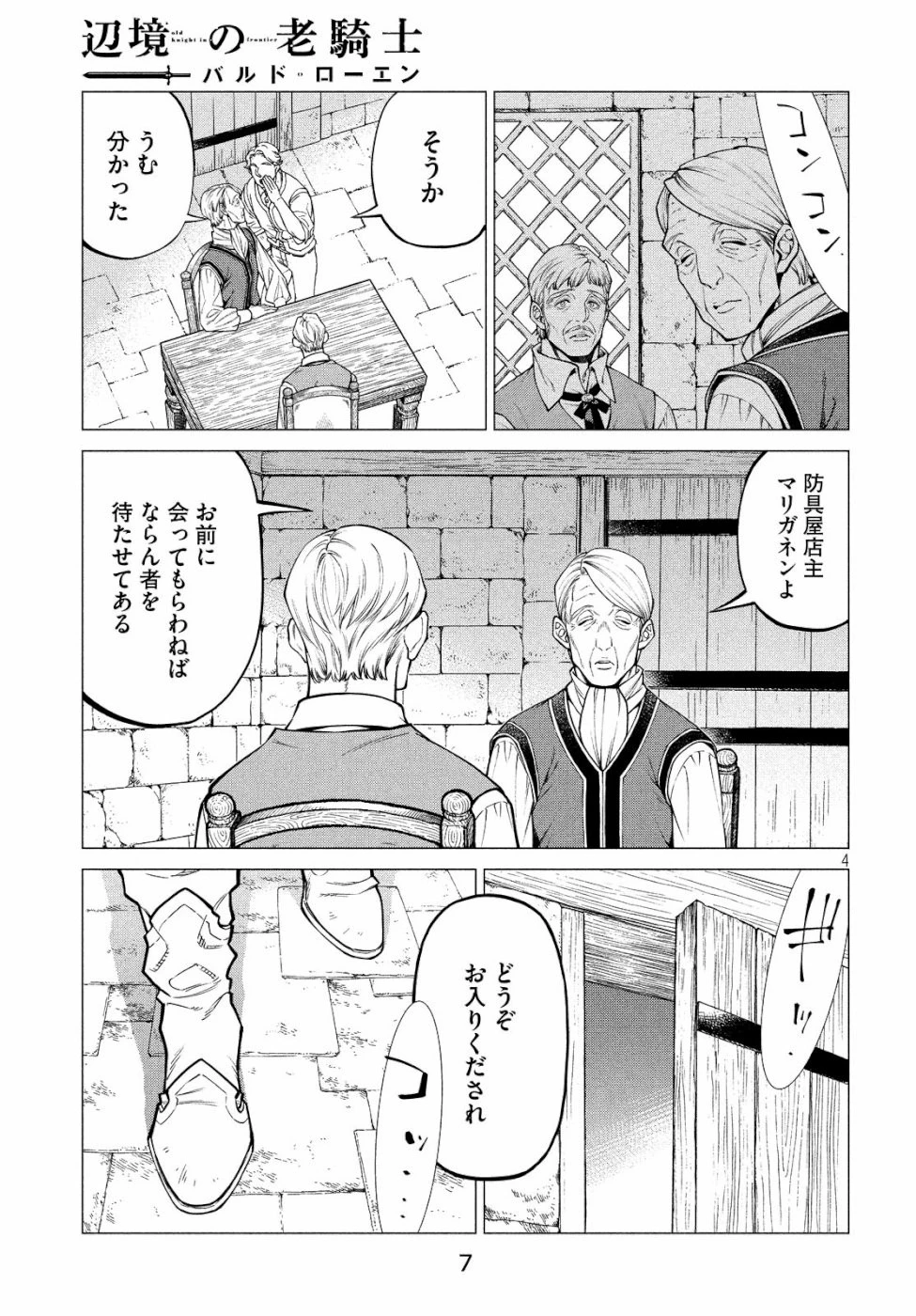 辺境の老騎士 バルド・ローエン 第32話 - 5