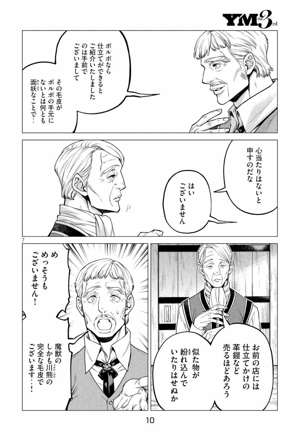 辺境の老騎士 バルド・ローエン 第32話 - 8