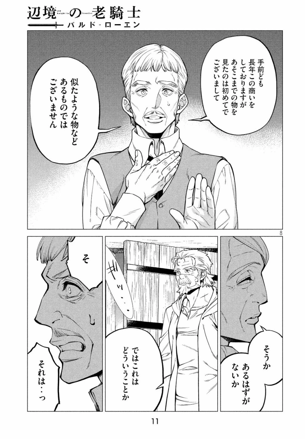 辺境の老騎士 バルド・ローエン 第32話 - 9