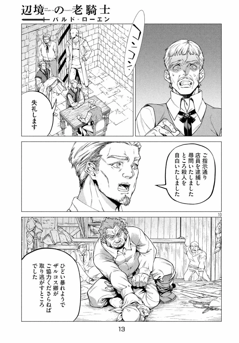 辺境の老騎士 バルド・ローエン 第32話 - 11