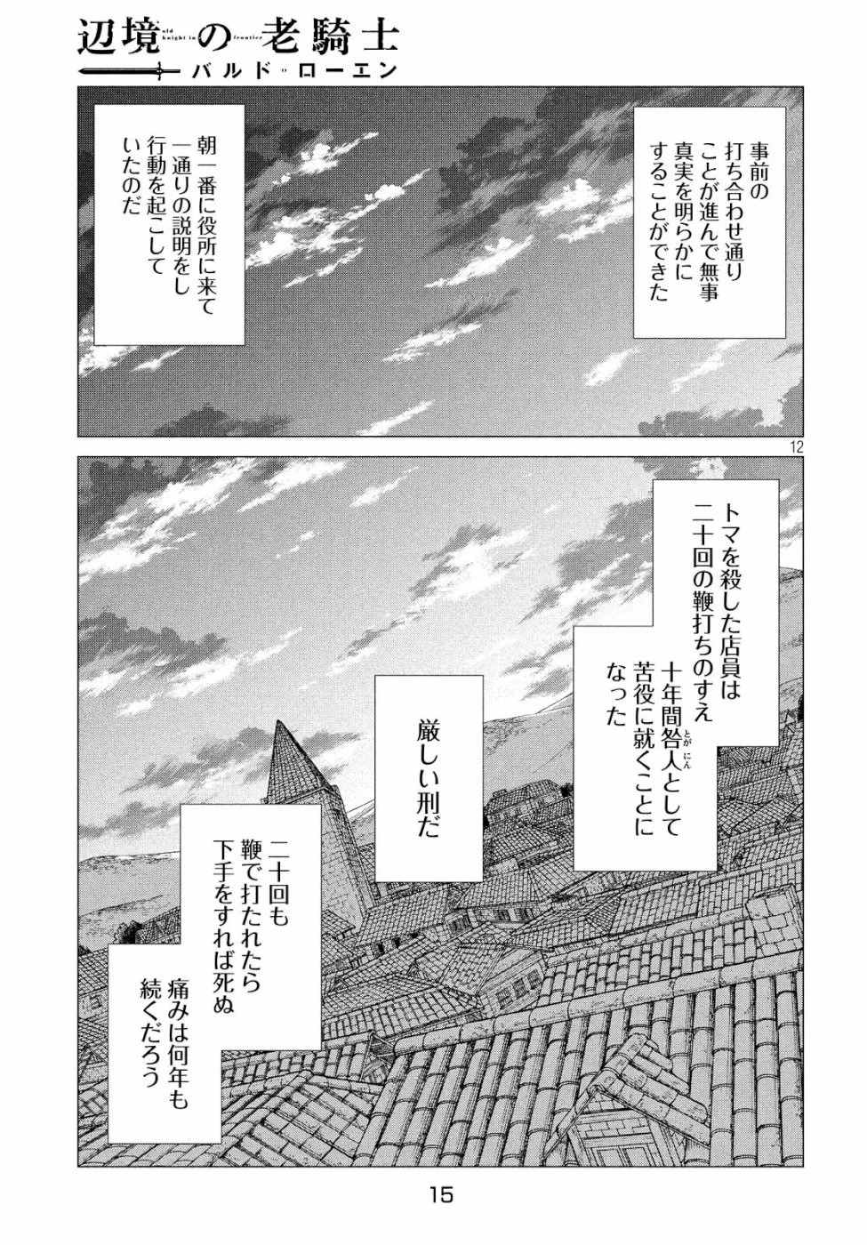 辺境の老騎士 バルド・ローエン 第32話 - 13