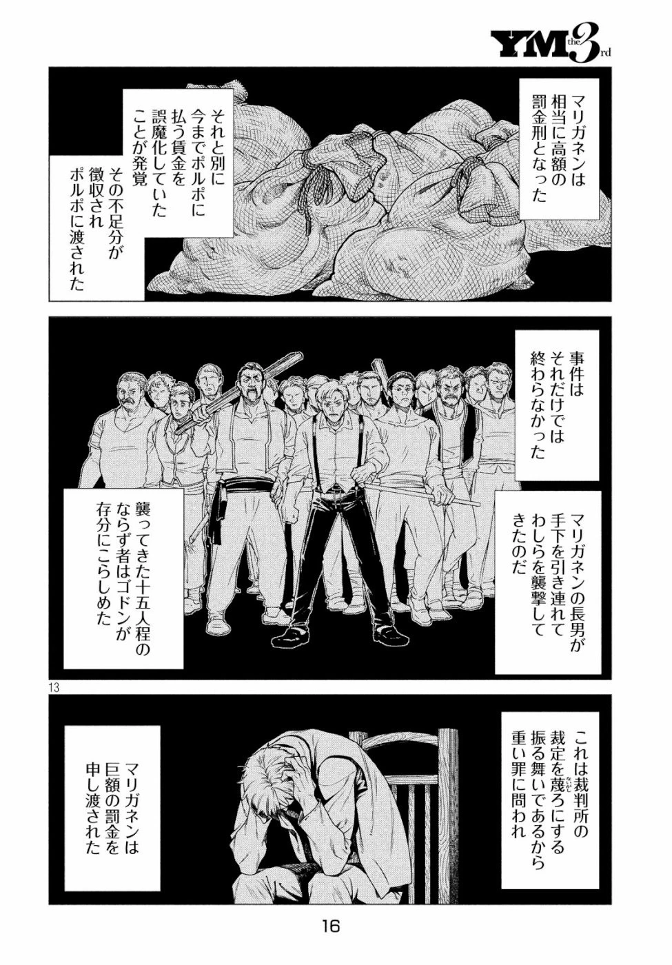 辺境の老騎士 バルド・ローエン 第32話 - 14