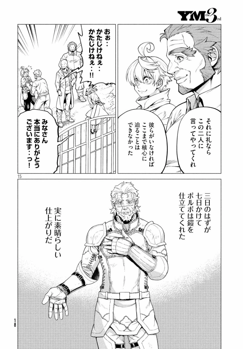 辺境の老騎士 バルド・ローエン 第32話 - 16