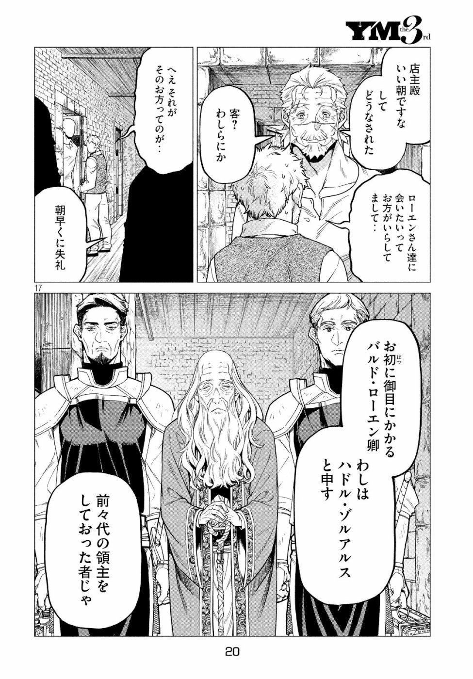 辺境の老騎士 バルド・ローエン 第32話 - 18