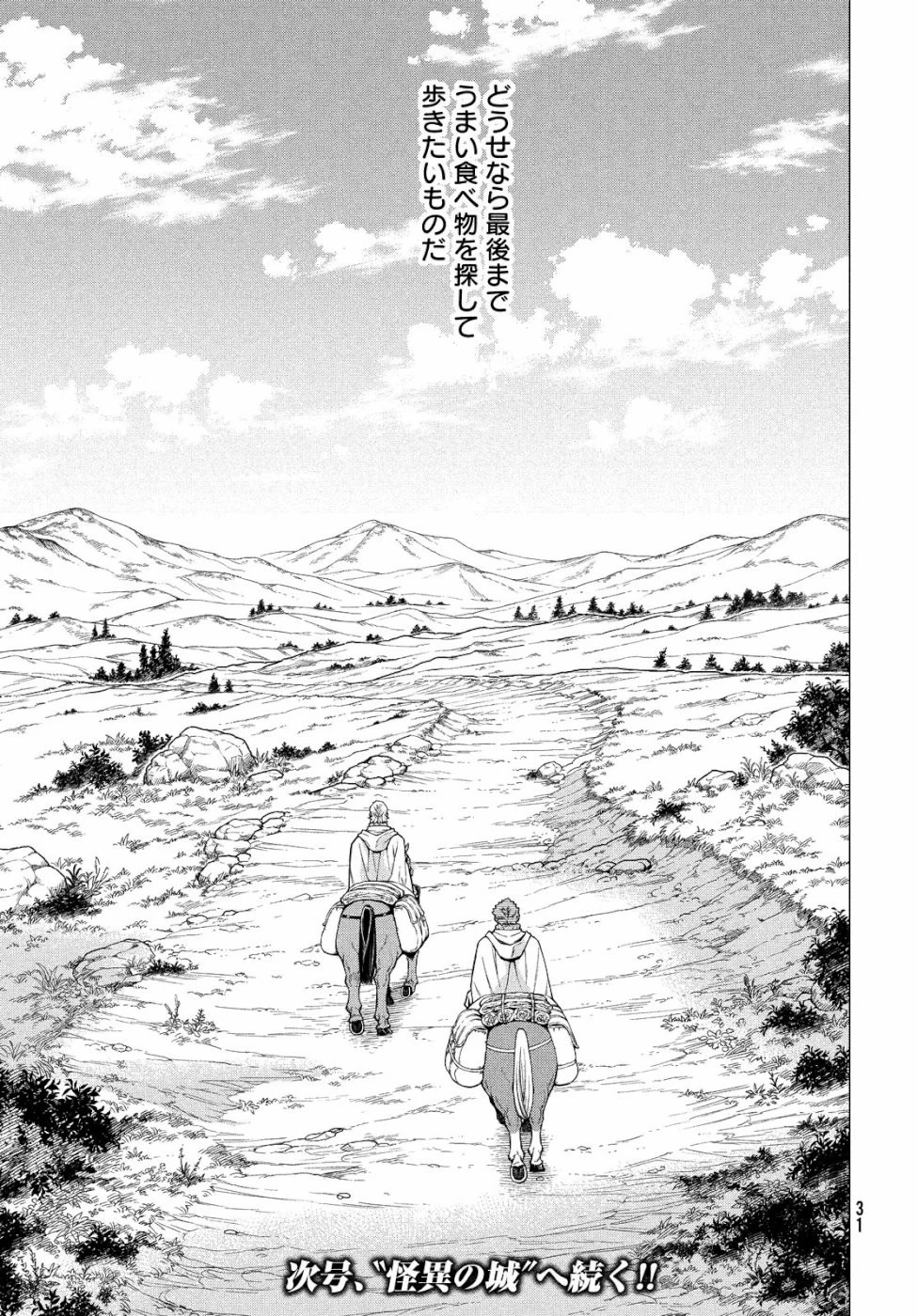 辺境の老騎士 バルド・ローエン 第32話 - 29