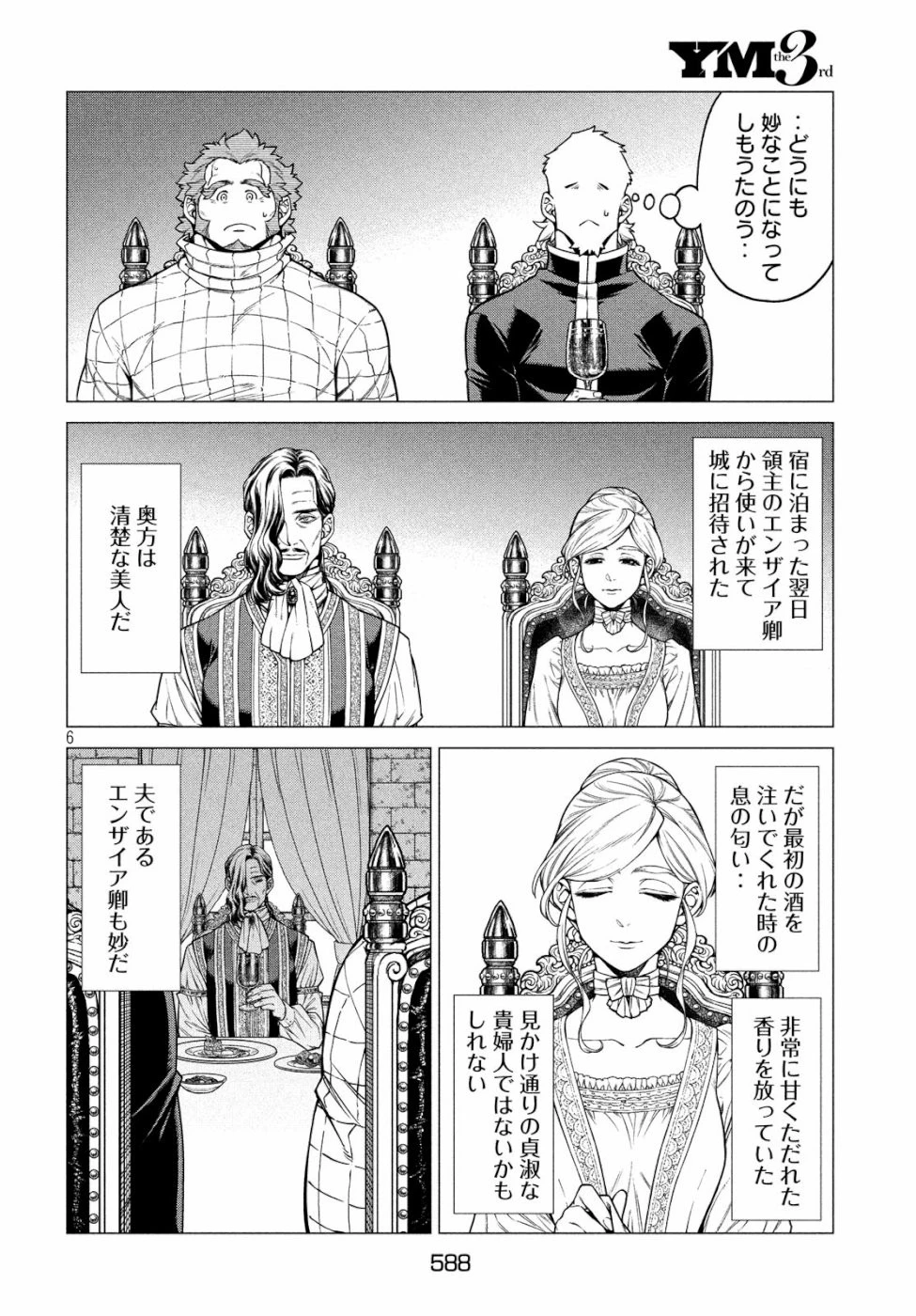 辺境の老騎士 バルド・ローエン 第33話 - 6