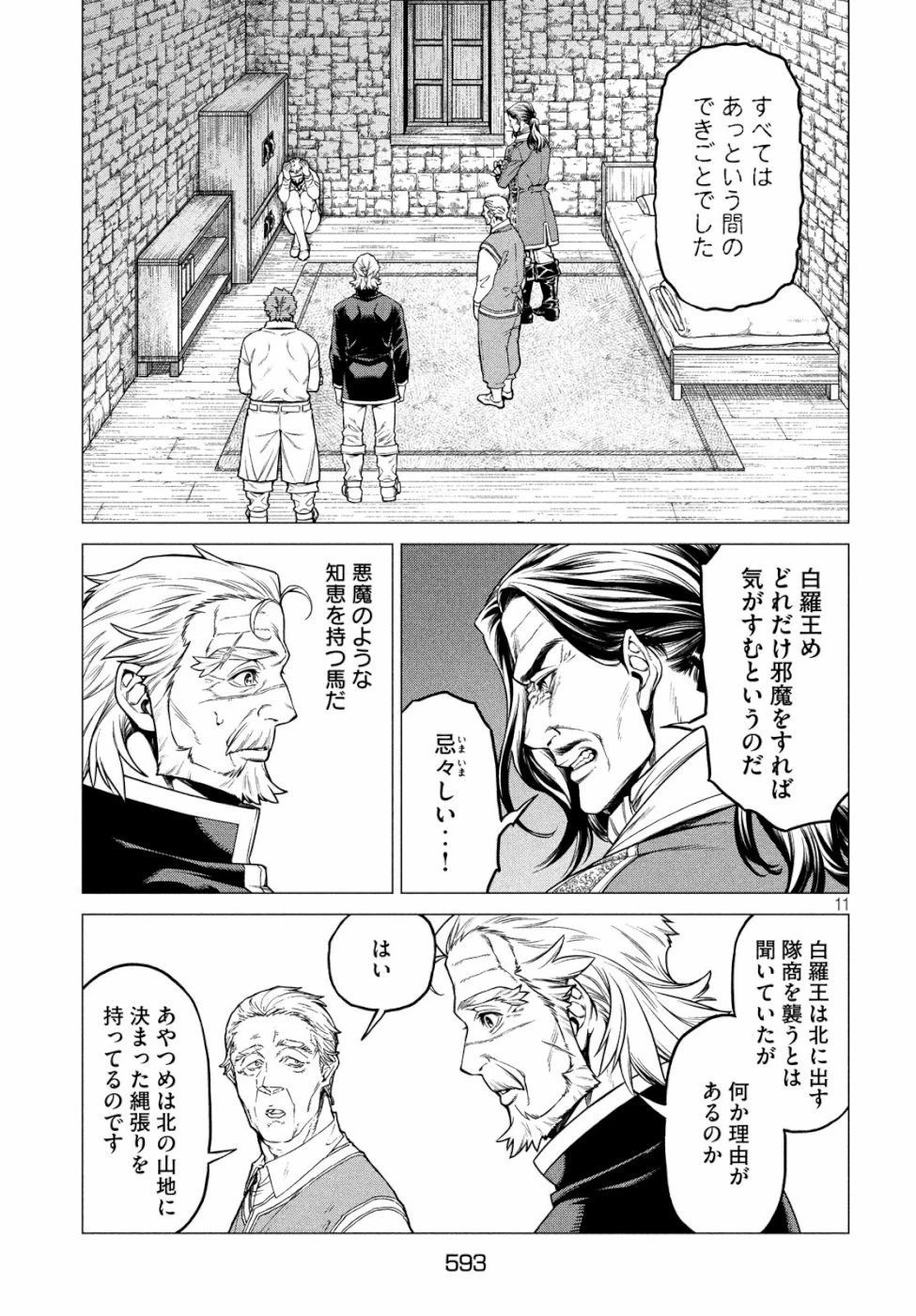 辺境の老騎士 バルド・ローエン 第33話 - 11