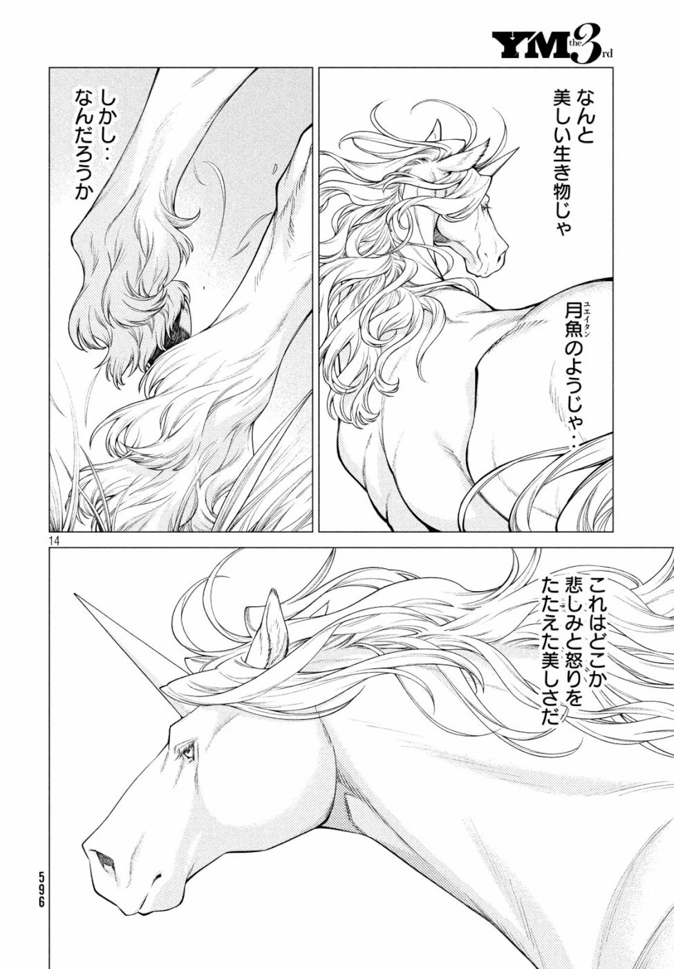 辺境の老騎士 バルド・ローエン 第33話 - 14