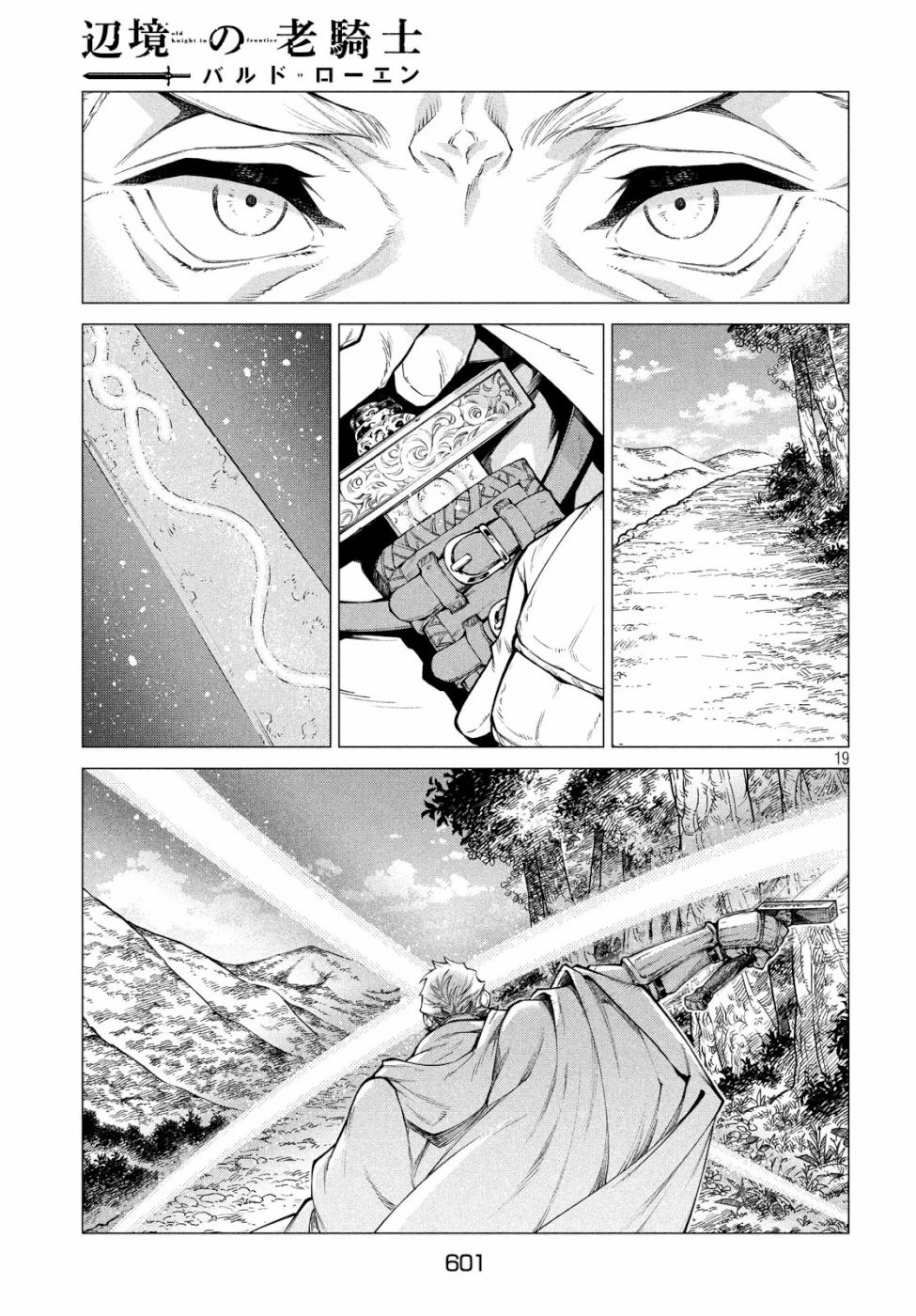 辺境の老騎士 バルド・ローエン 第33話 - 19
