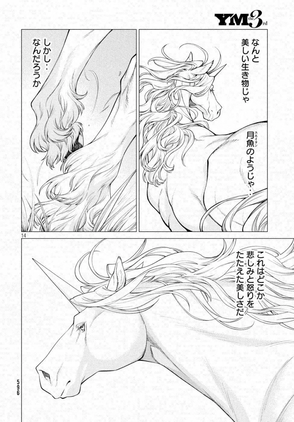 辺境の老騎士 バルド・ローエン 第33話 - 20