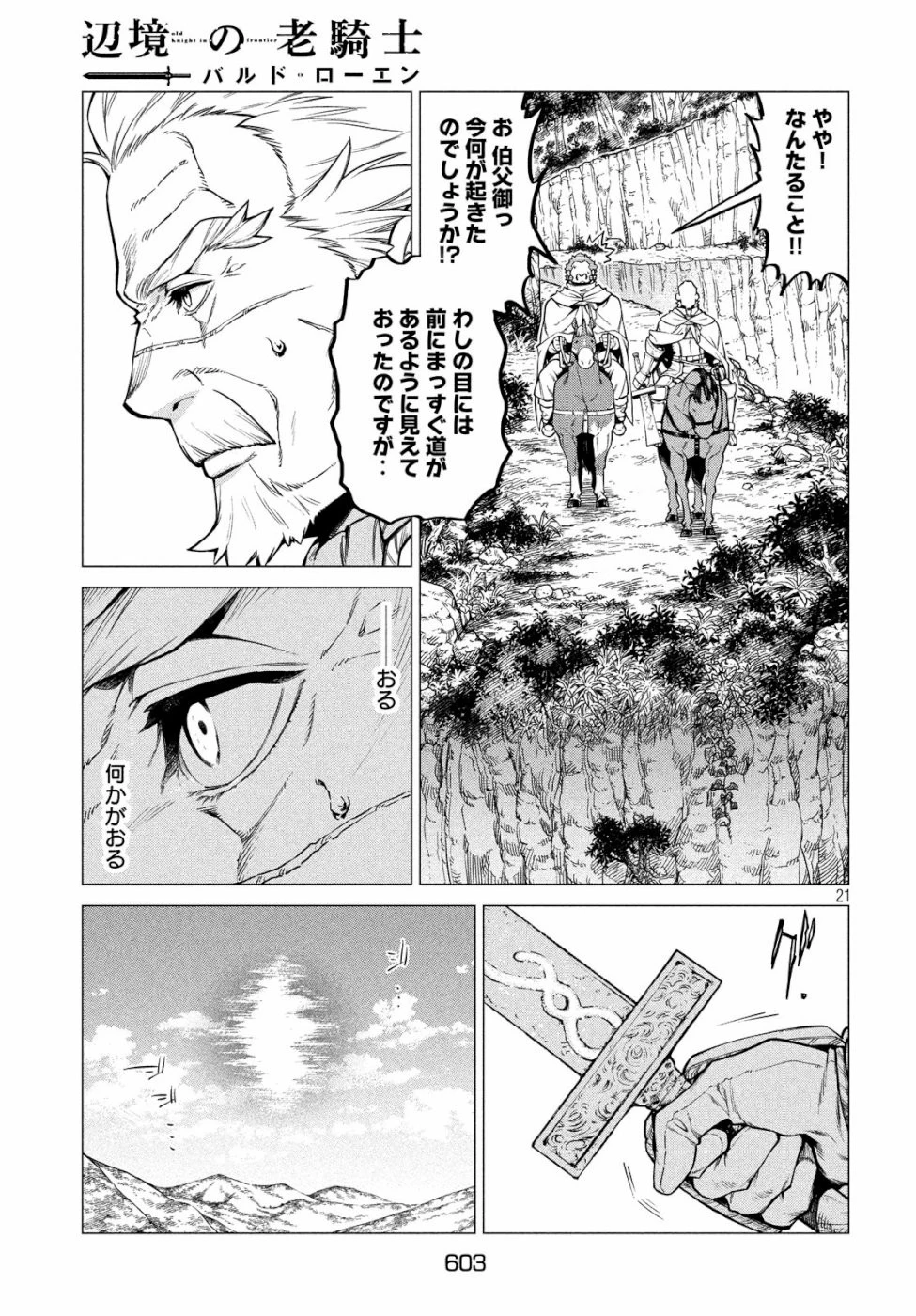 辺境の老騎士 バルド・ローエン 第33話 - 21