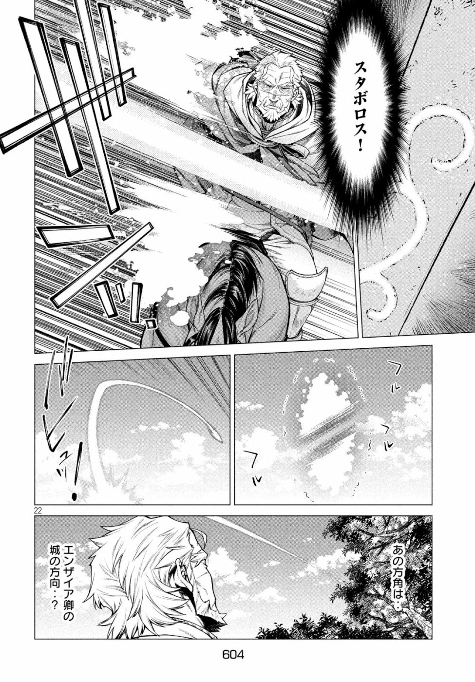 辺境の老騎士 バルド・ローエン 第33話 - 22