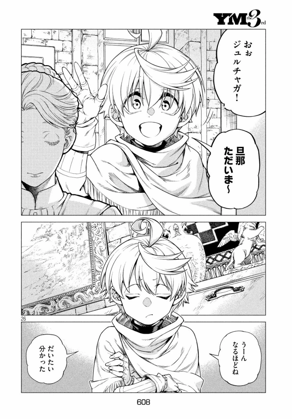 辺境の老騎士 バルド・ローエン 第33話 - 26