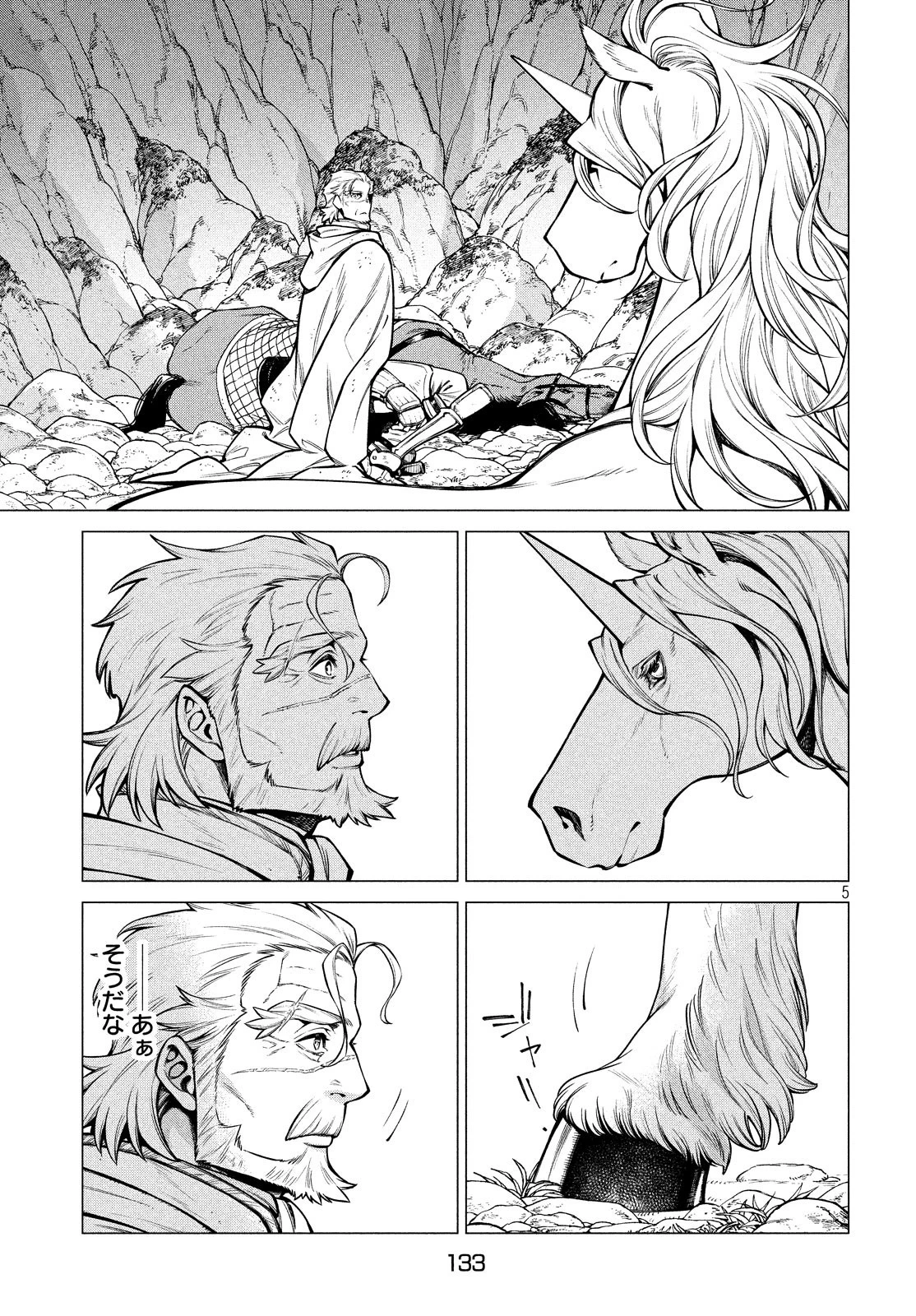 辺境の老騎士 バルド・ローエン 第35話 - 5