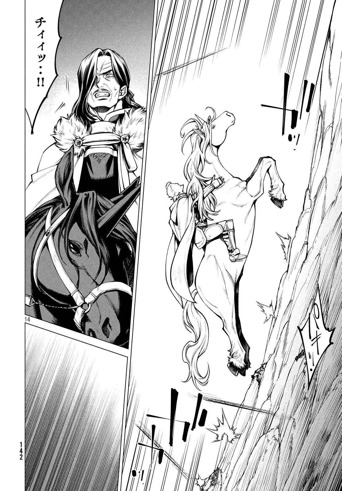 辺境の老騎士 バルド・ローエン 第35話 - 14