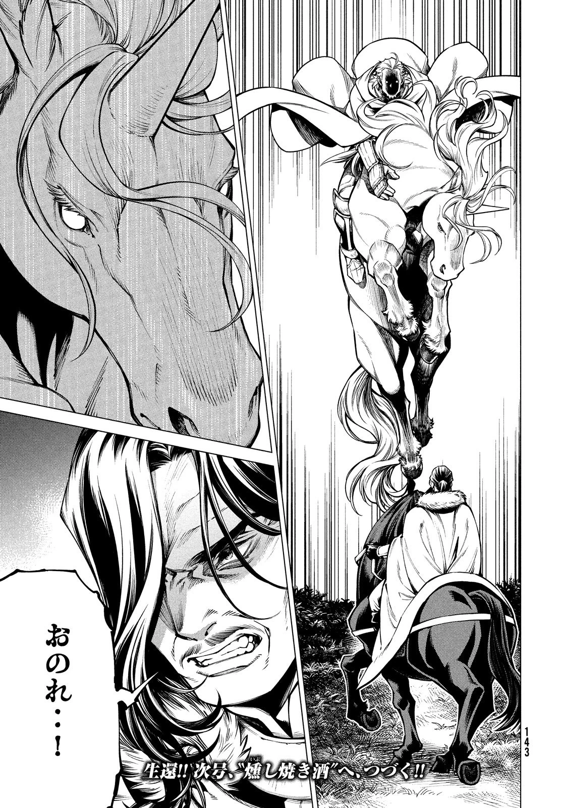 辺境の老騎士 バルド・ローエン 第35話 - 15