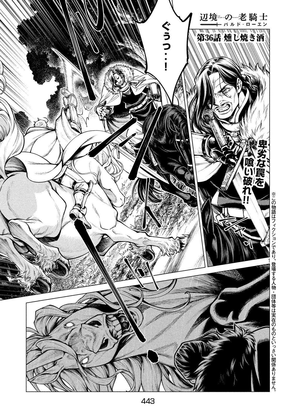 辺境の老騎士 バルド・ローエン 第36話 - 1