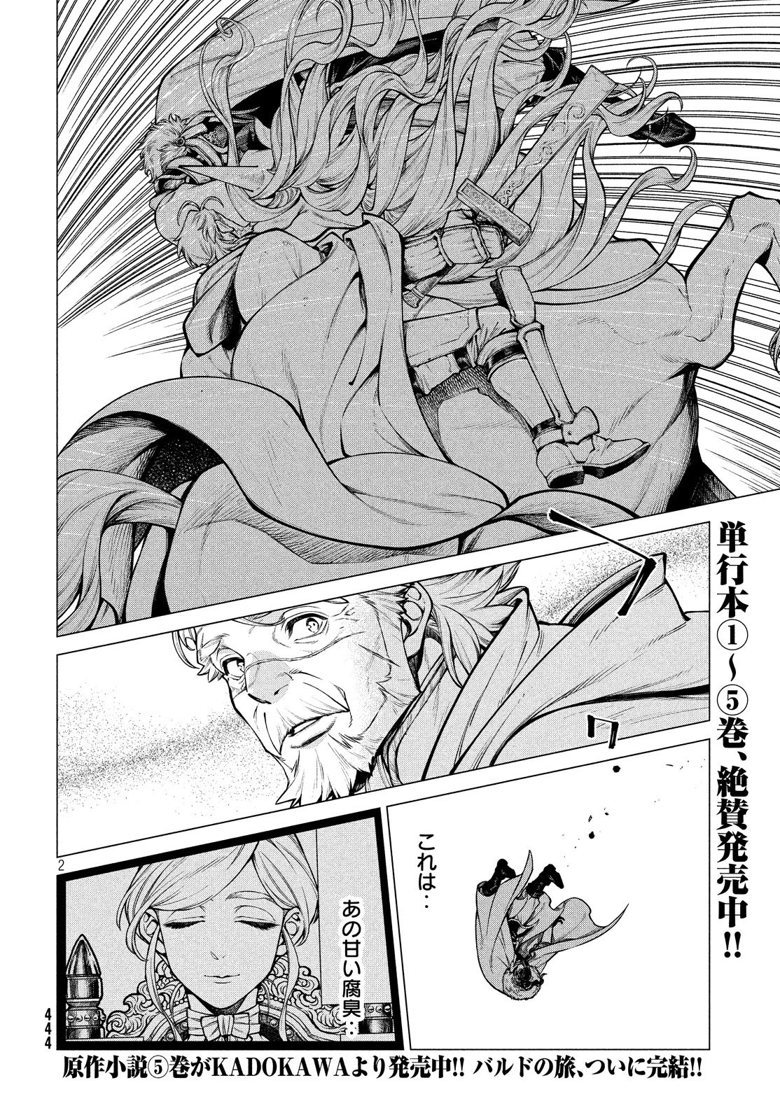 辺境の老騎士 バルド・ローエン 第36話 - 2