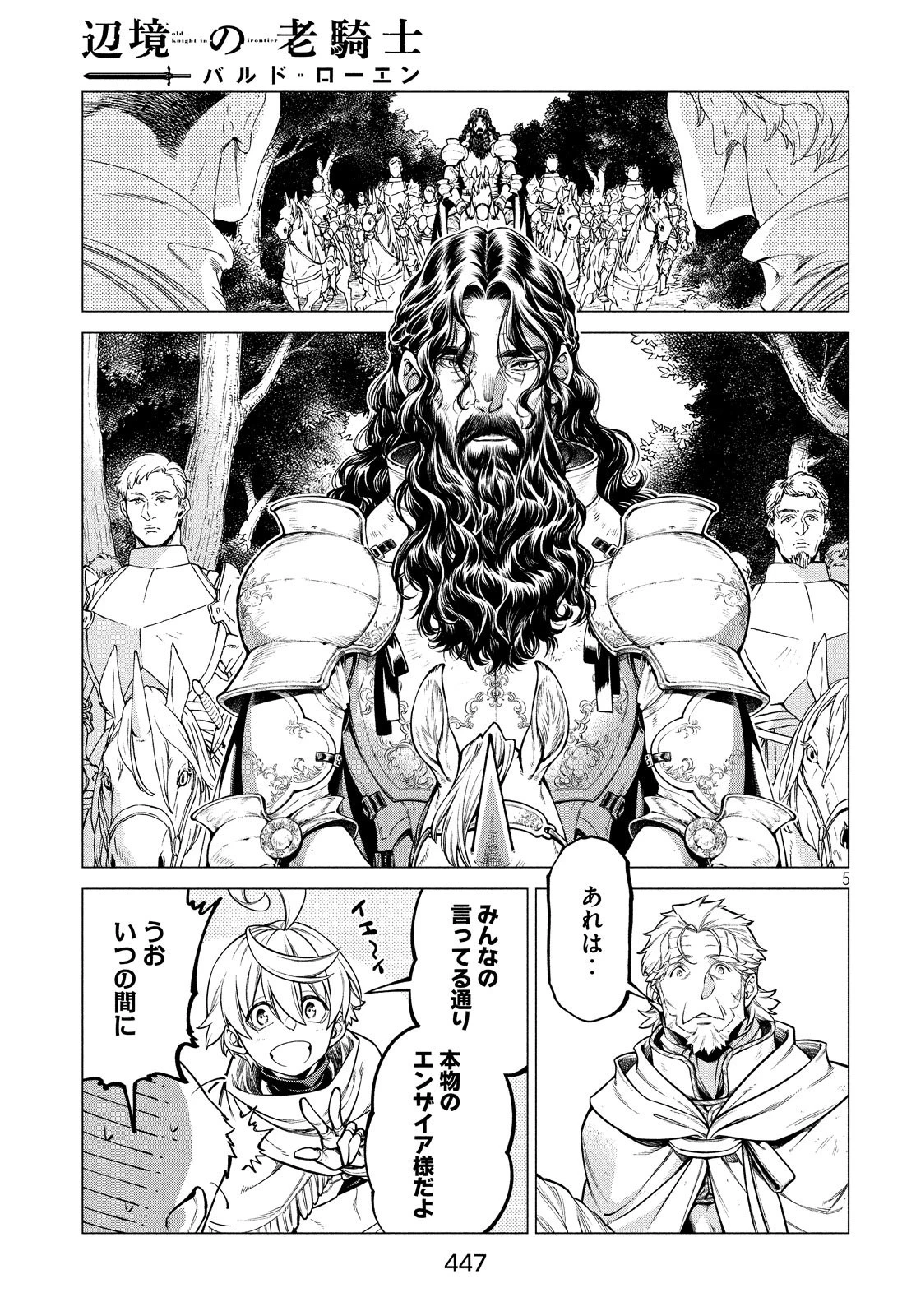 辺境の老騎士 バルド・ローエン 第36話 - 5