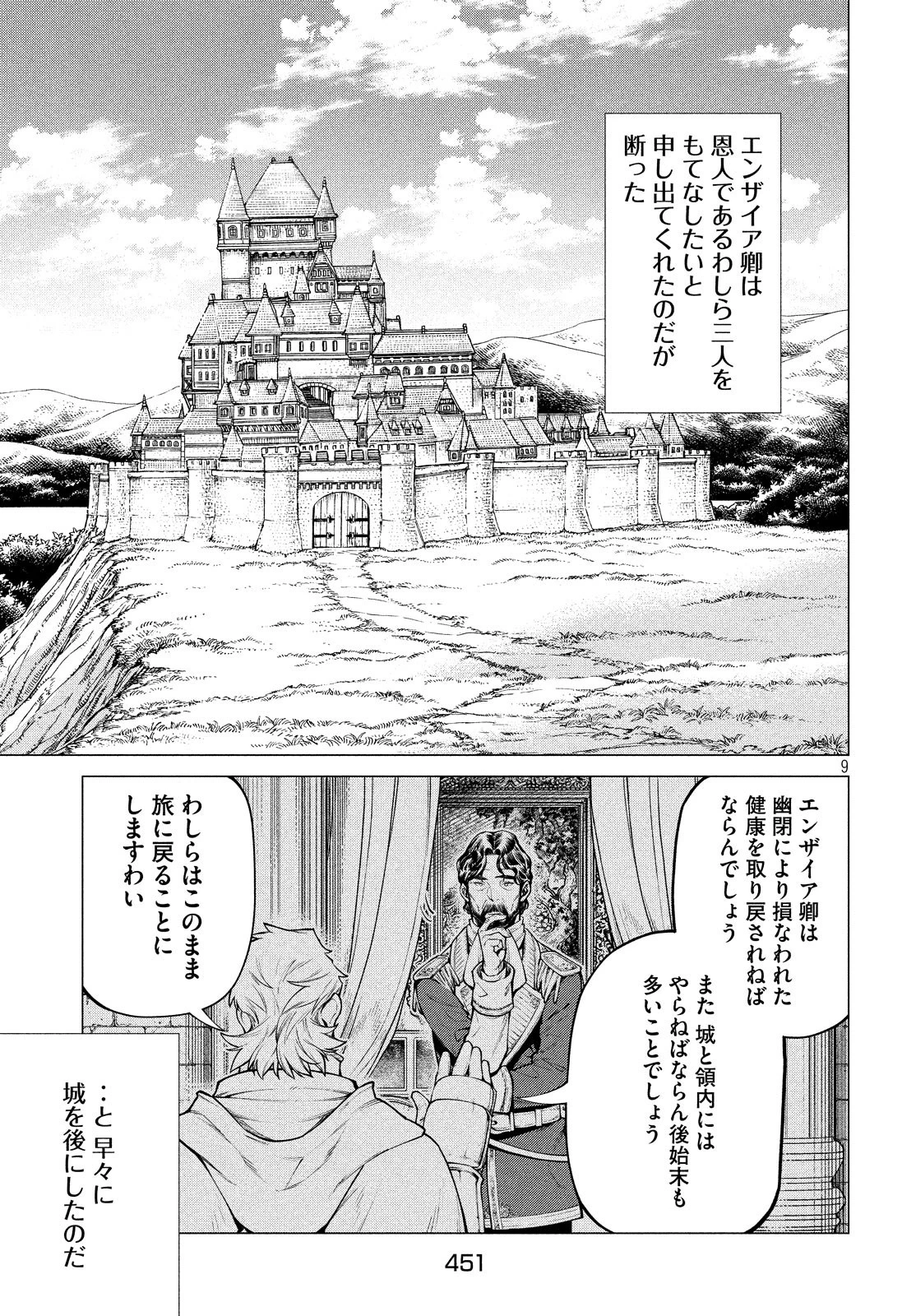 辺境の老騎士 バルド・ローエン 第36話 - 9