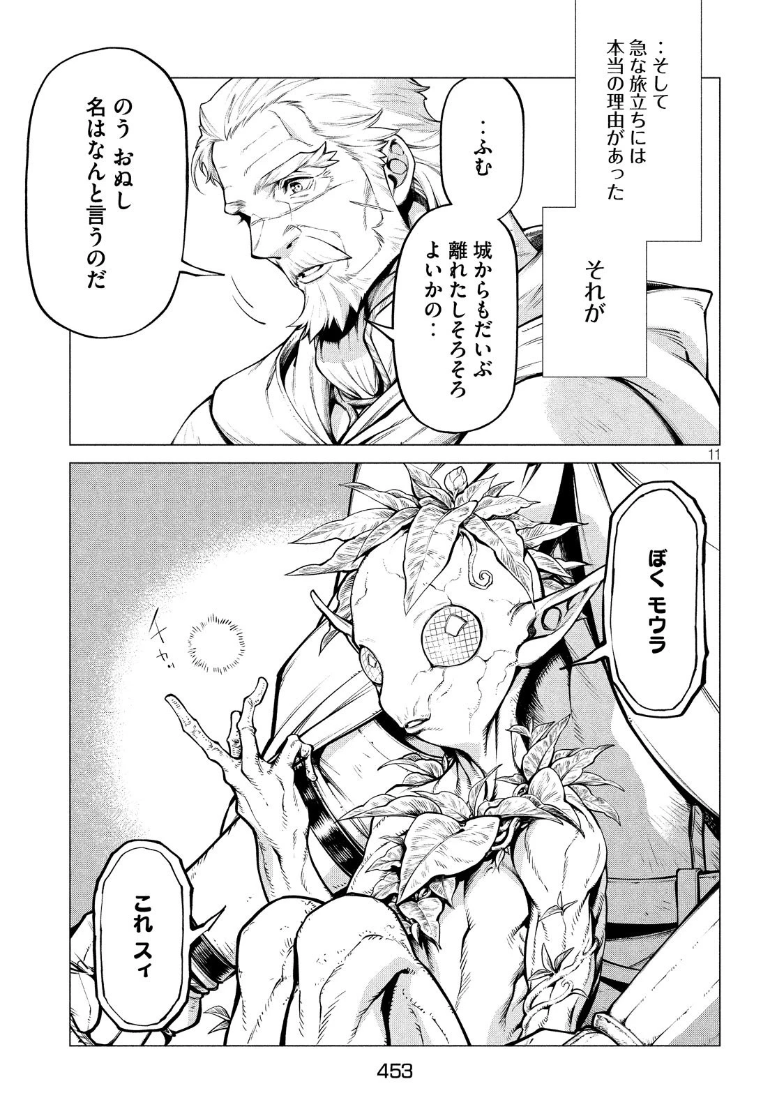 辺境の老騎士 バルド・ローエン 第36話 - 11