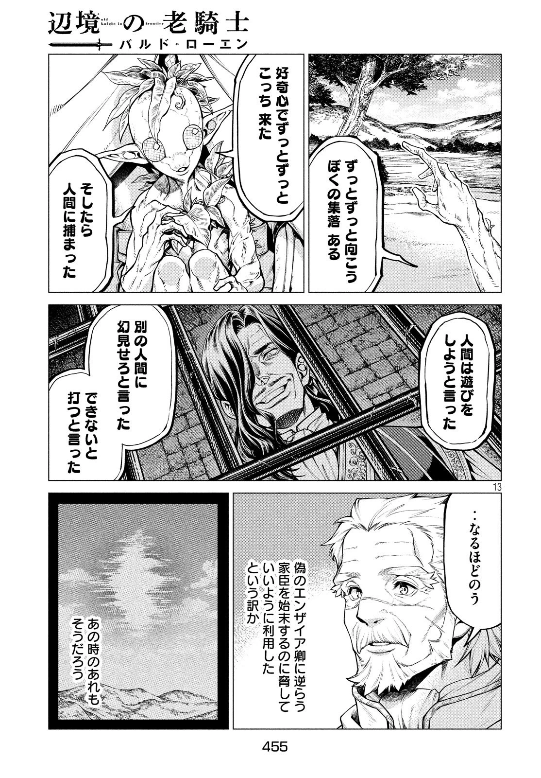 辺境の老騎士 バルド・ローエン 第36話 - 13