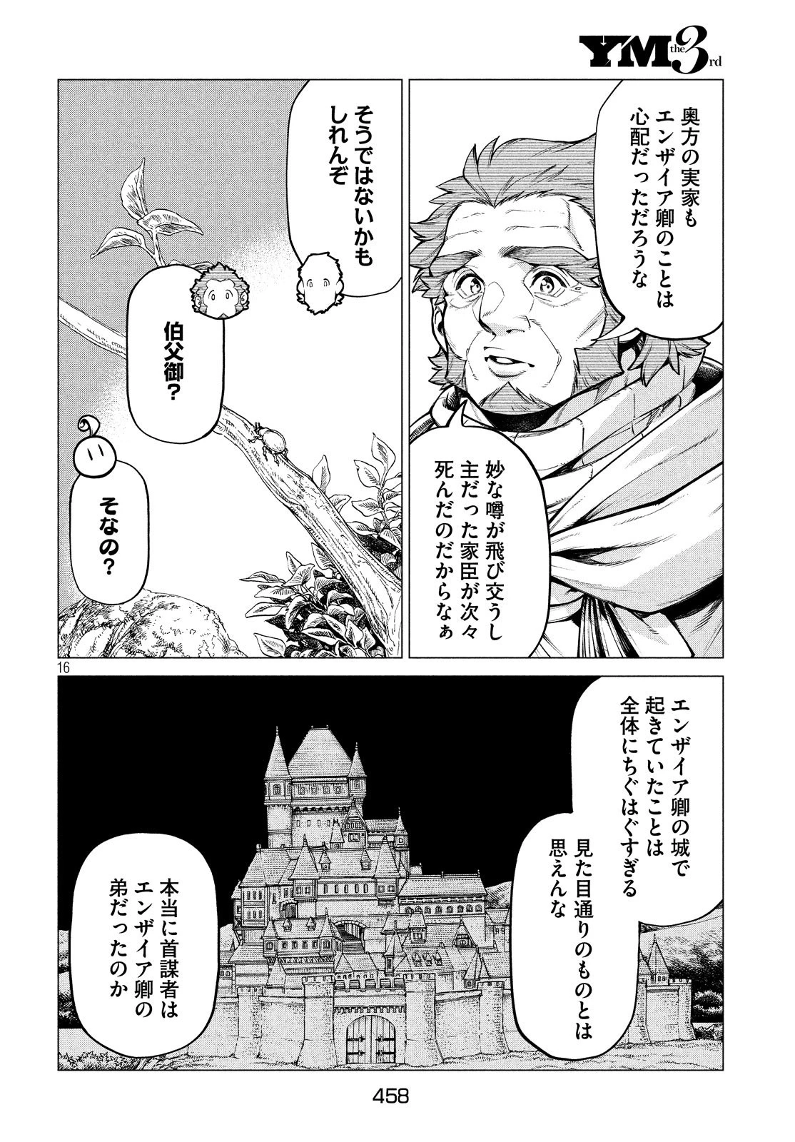 辺境の老騎士 バルド・ローエン 第36話 - 16