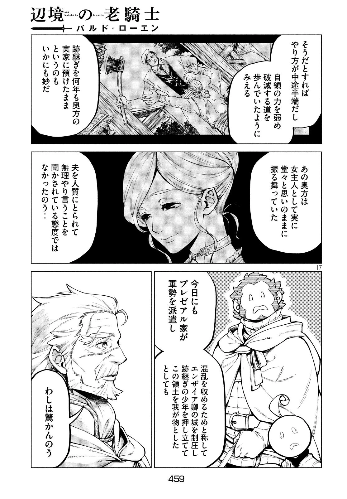 辺境の老騎士 バルド・ローエン 第36話 - 17