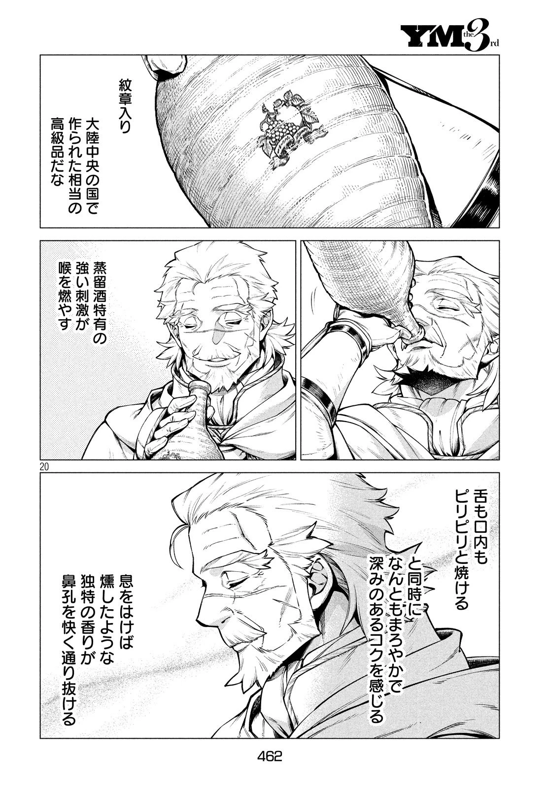 辺境の老騎士 バルド・ローエン 第36話 - 20