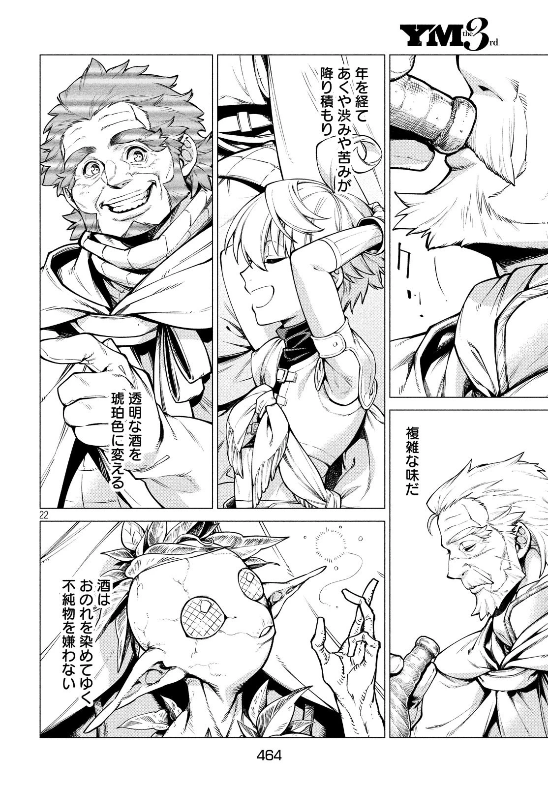 辺境の老騎士 バルド・ローエン 第36話 - 22