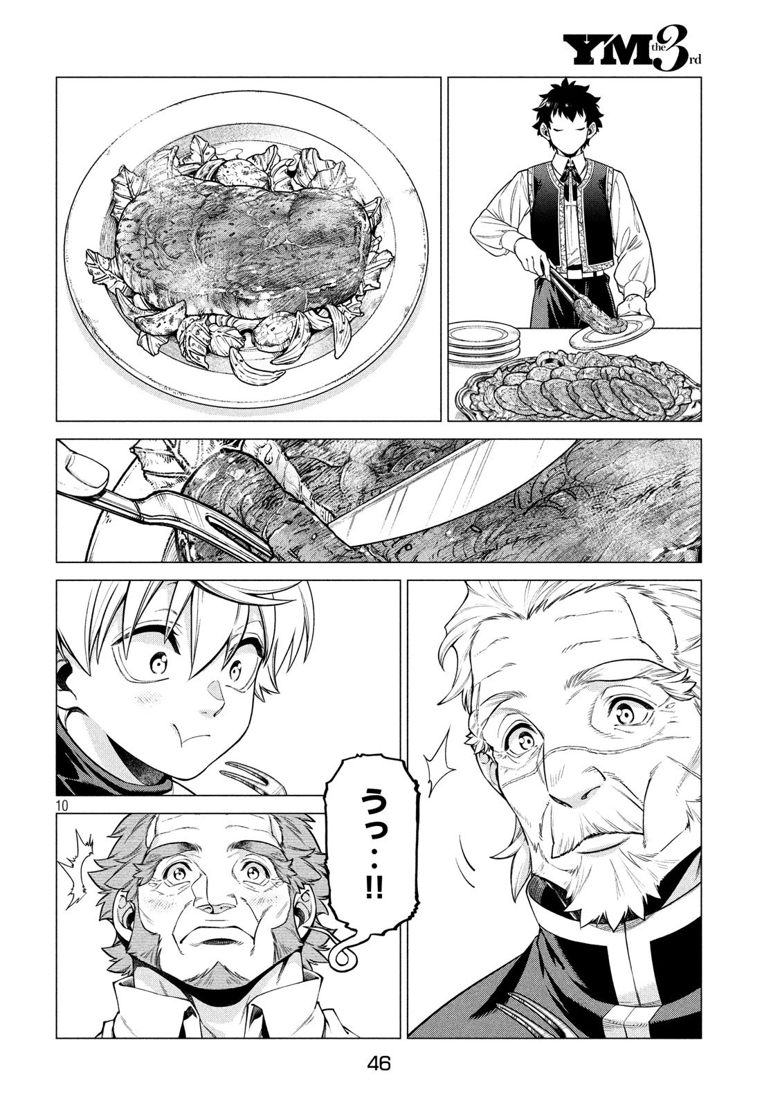 辺境の老騎士 バルド・ローエン 第37話 - 10