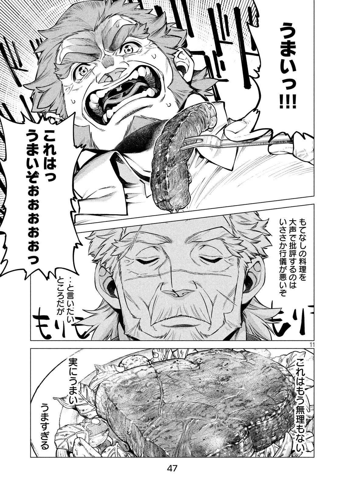 辺境の老騎士 バルド・ローエン 第37話 - 11