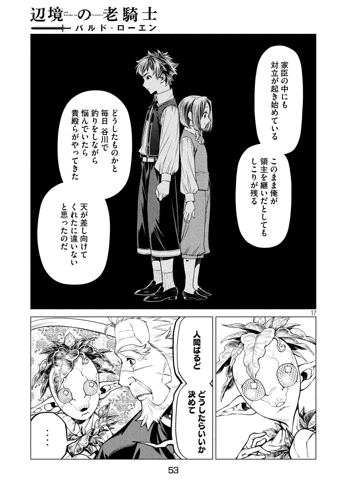 辺境の老騎士 バルド・ローエン 第37話 - 17