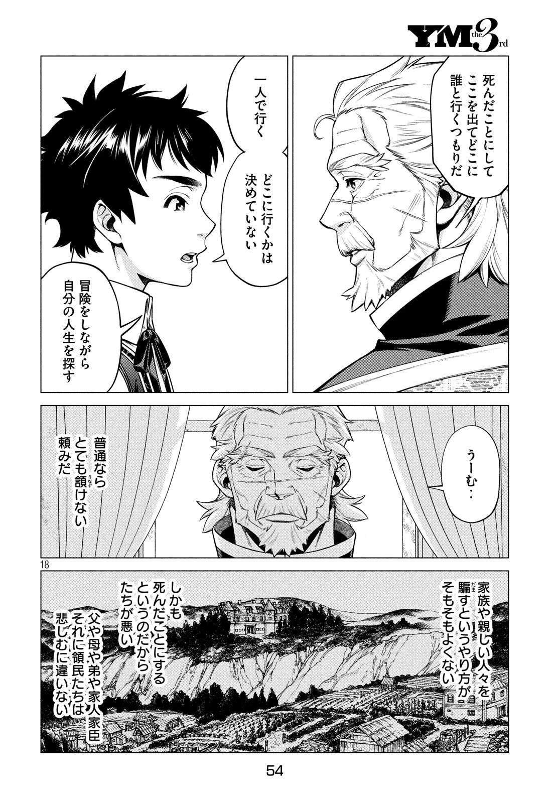 辺境の老騎士 バルド・ローエン 第37話 - 18