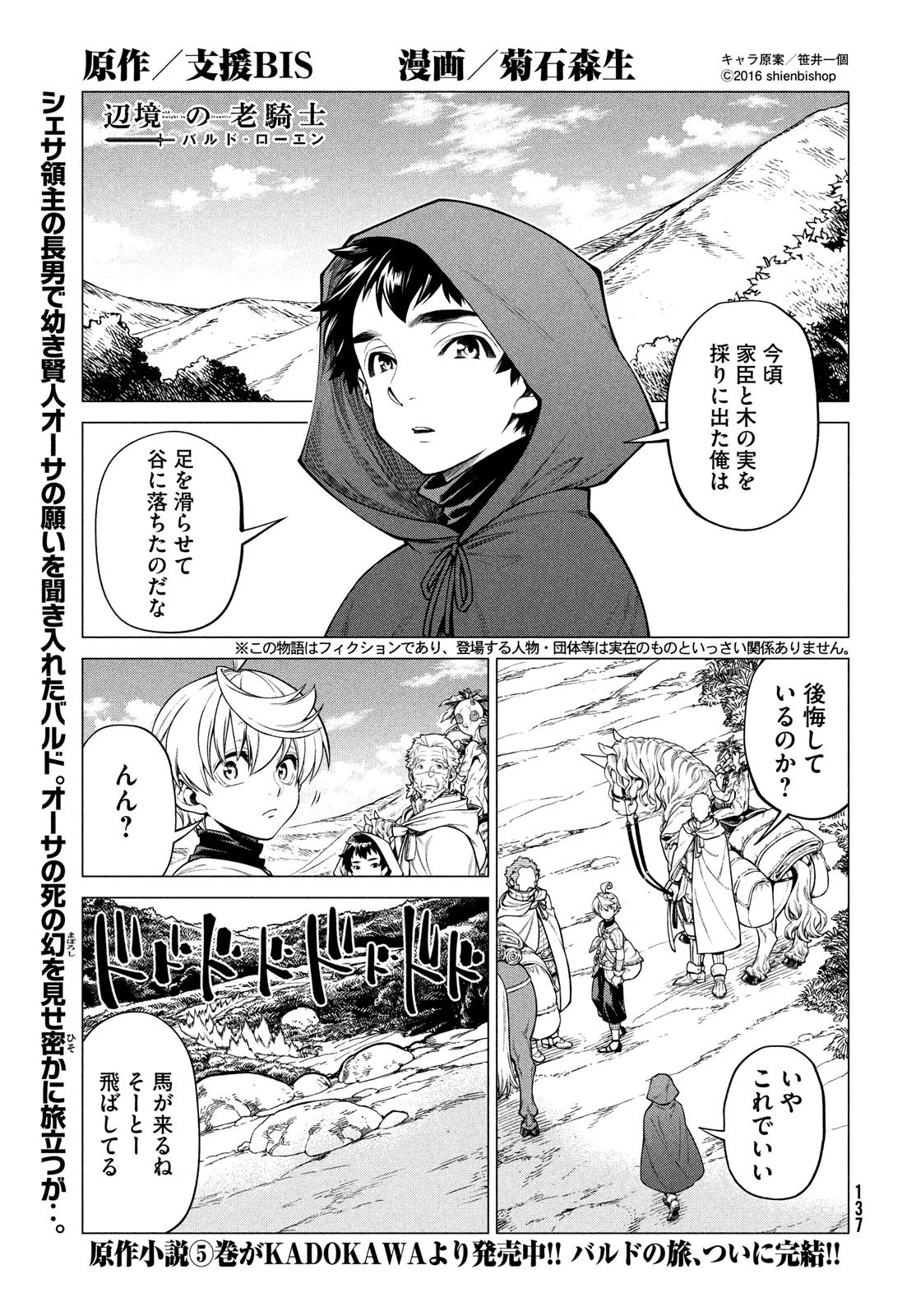 辺境の老騎士 バルド・ローエン 第38話 - 1