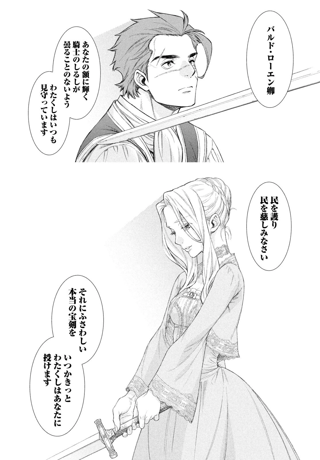 辺境の老騎士 バルド・ローエン 第38話 - 8